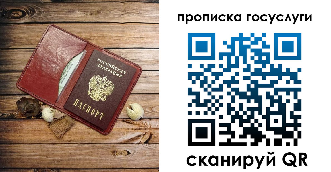 прописка 2025 в Аткарске