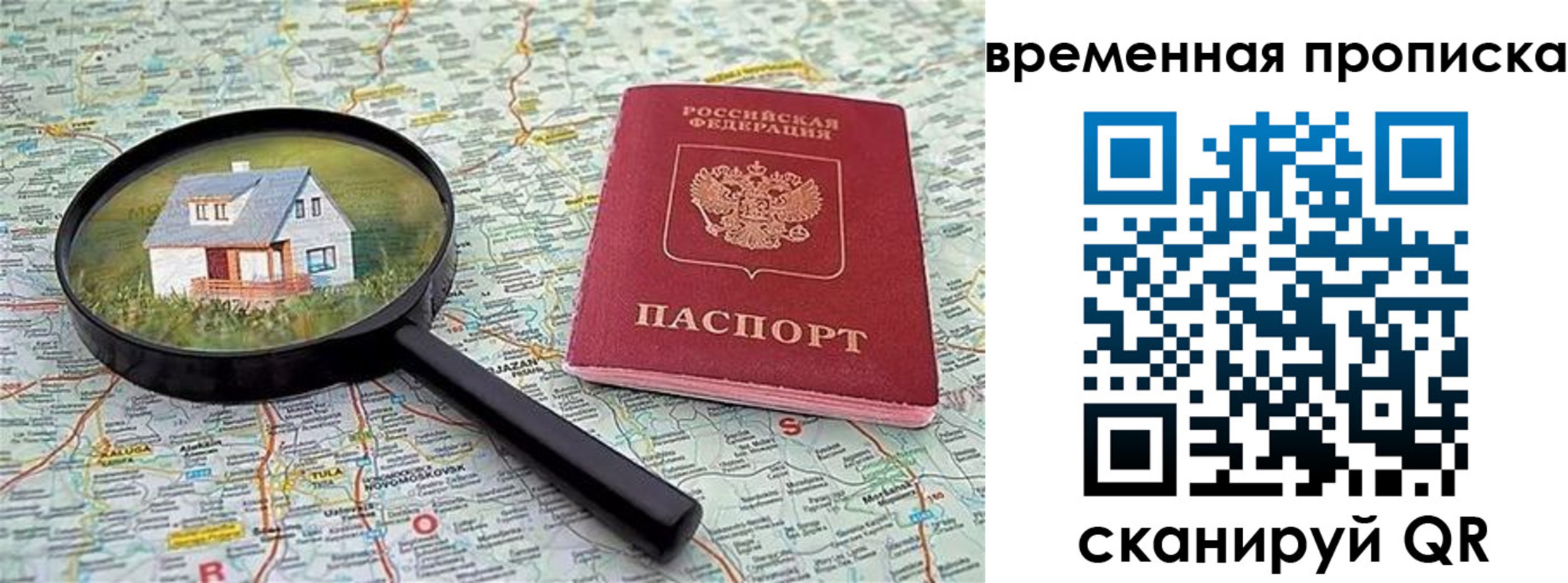 временная регистрация поиск в Аткарске