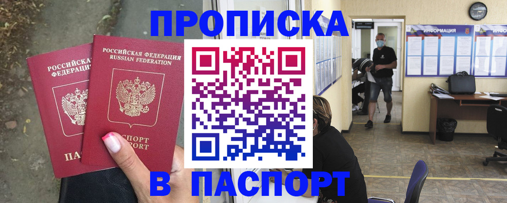 прописка от собственника в Аткарске