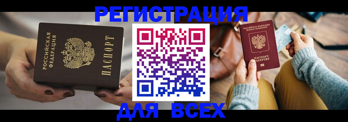 временная регистрация законно в Аткарске