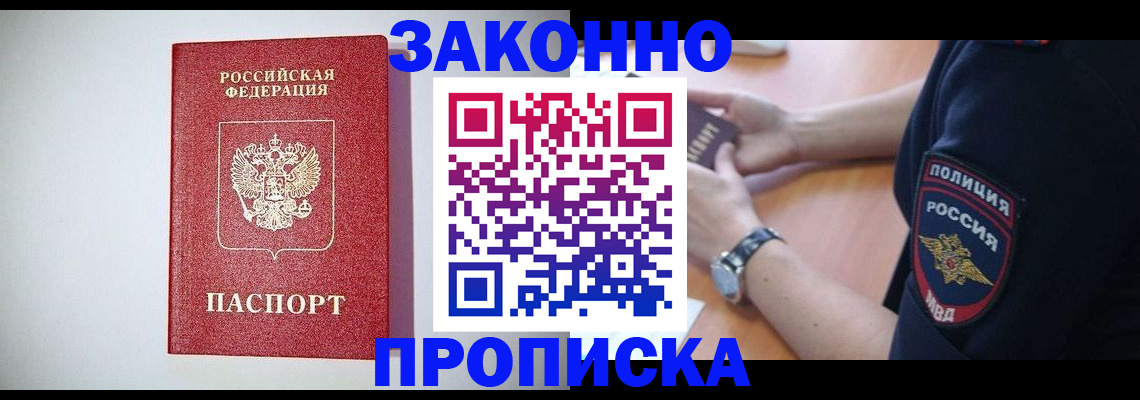 прописка 2025 в Аткарске